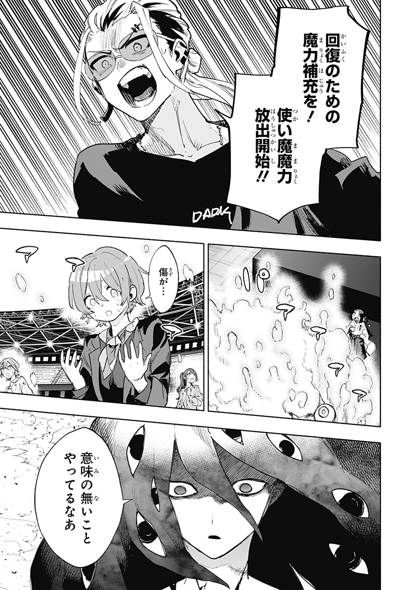 株式会社マジルミエ Chap 143 - Next Chap 144