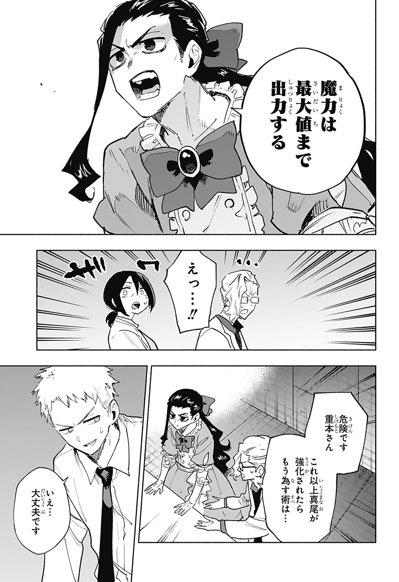 株式会社マジルミエ Chap 143 - Next Chap 144