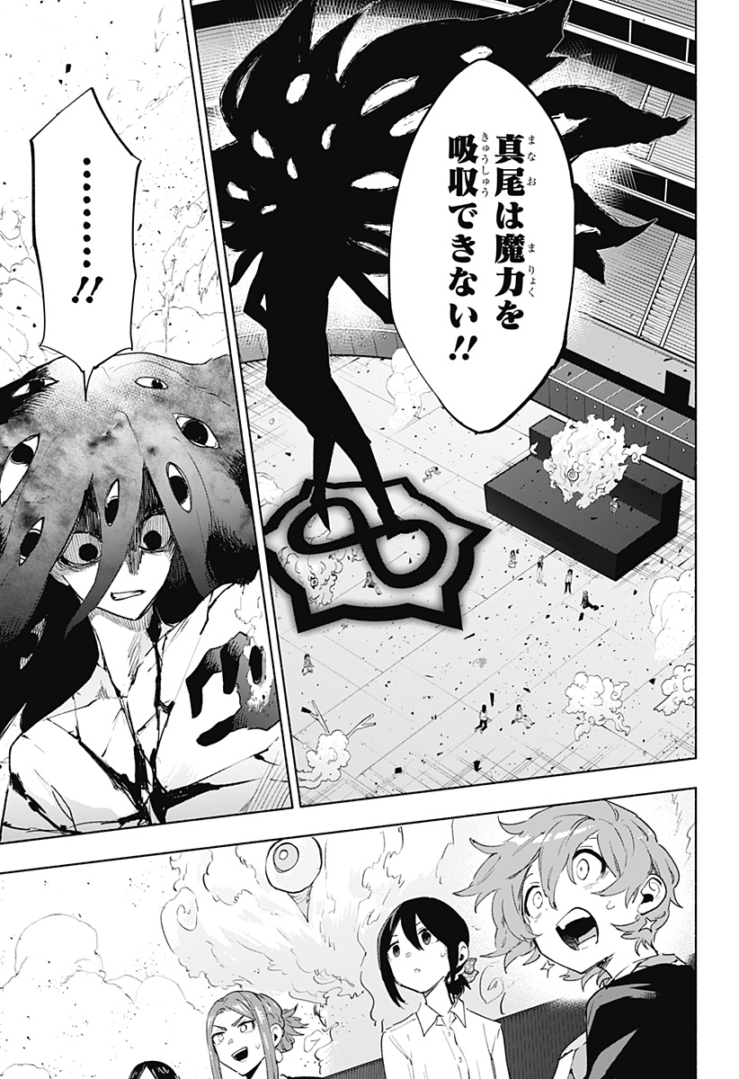株式会社マジルミエ Chap 143 - Next Chap 144