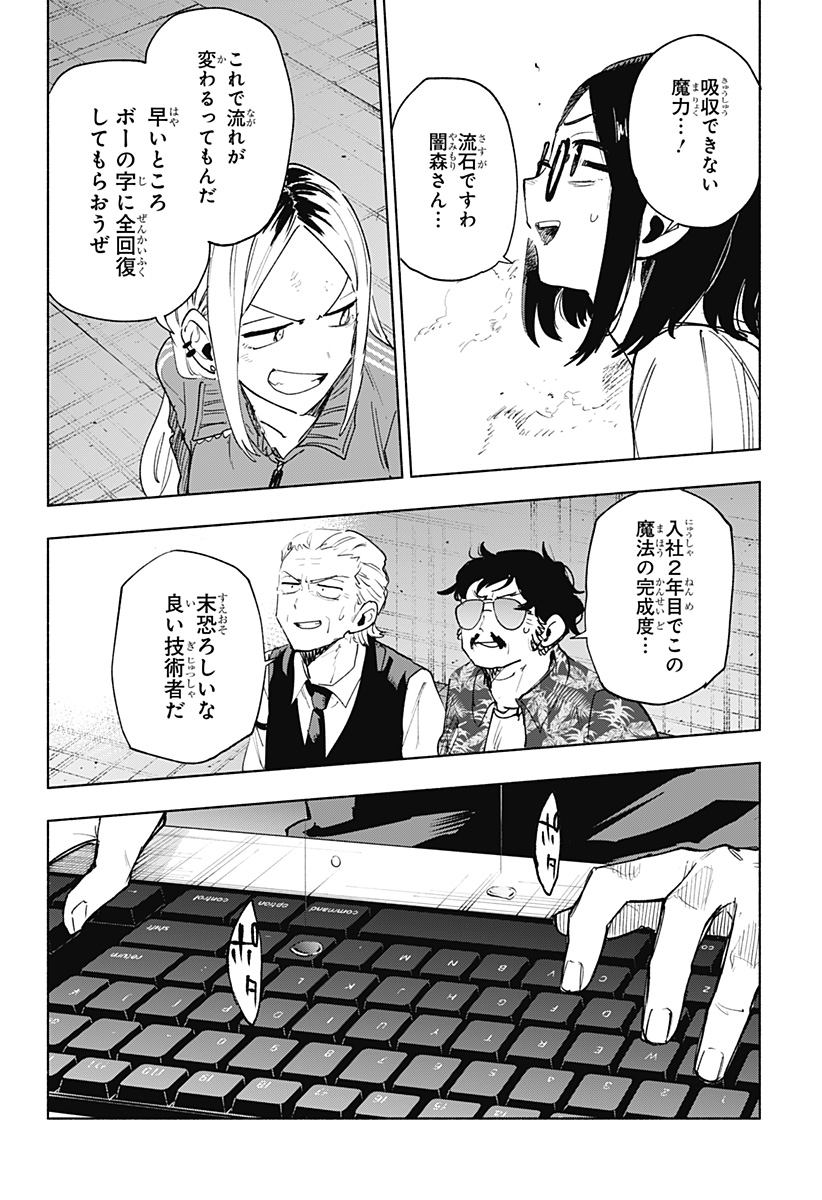 株式会社マジルミエ Chap 143 - Next Chap 144