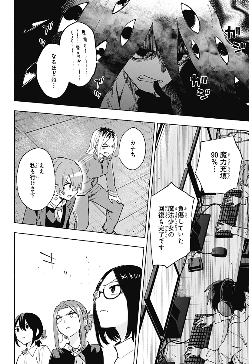 株式会社マジルミエ Chap 143 - Next Chap 144
