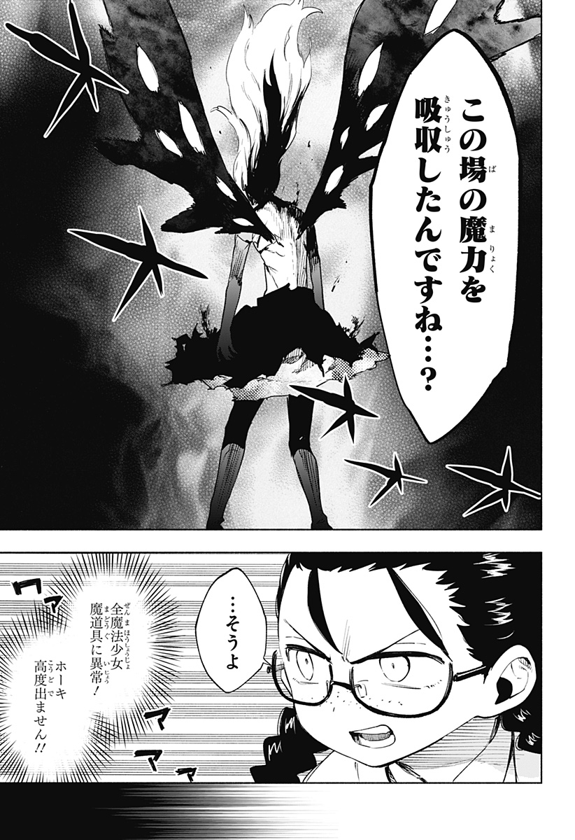 株式会社マジルミエ Chap 140 - Next Chap 141