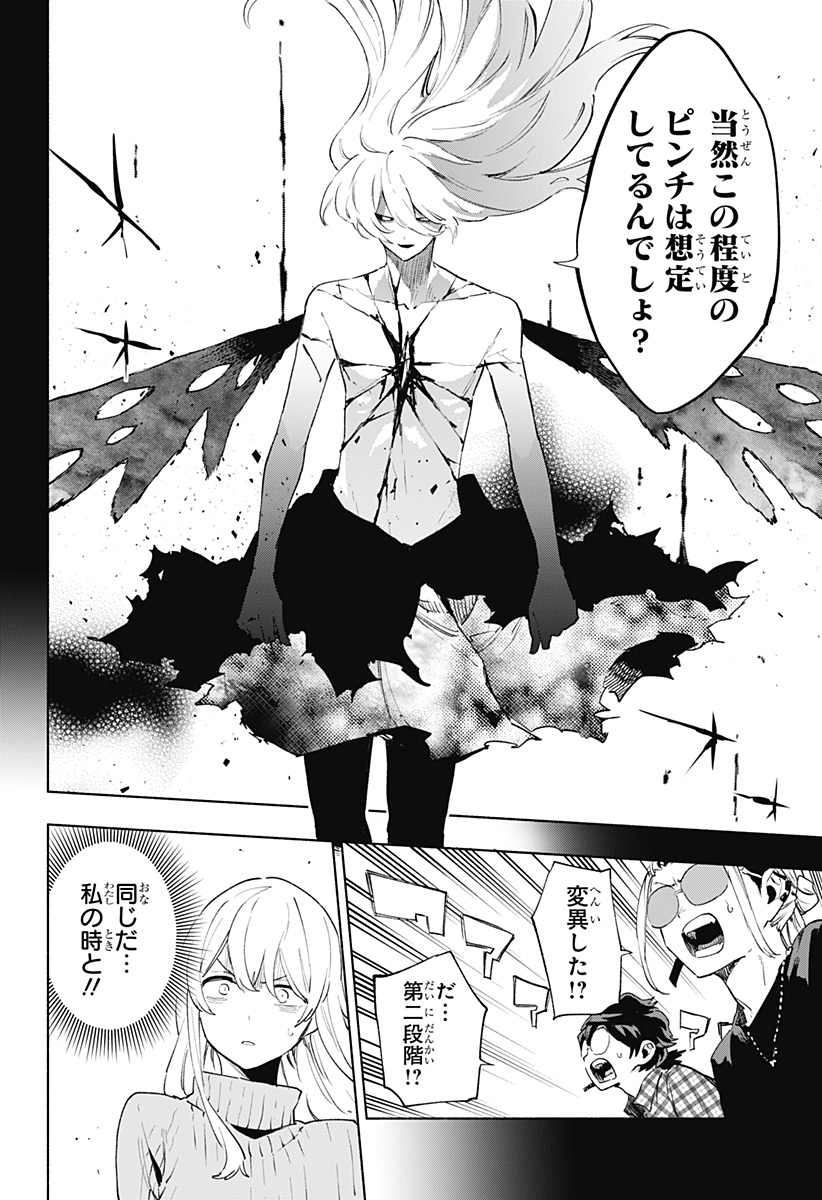 株式会社マジルミエ Chap 140 - Next Chap 141