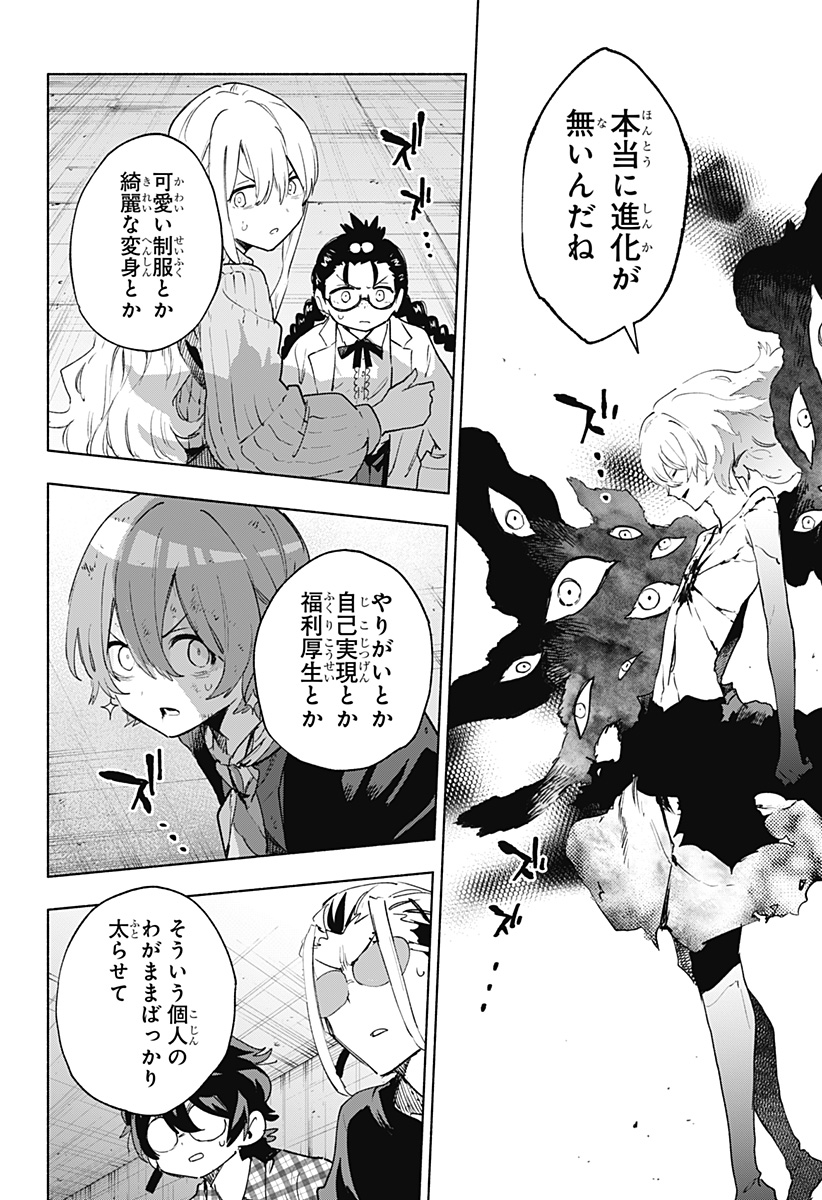 株式会社マジルミエ Chap 140 - Next Chap 141