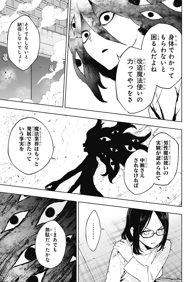 株式会社マジルミエ Chap 140 - Next Chap 141