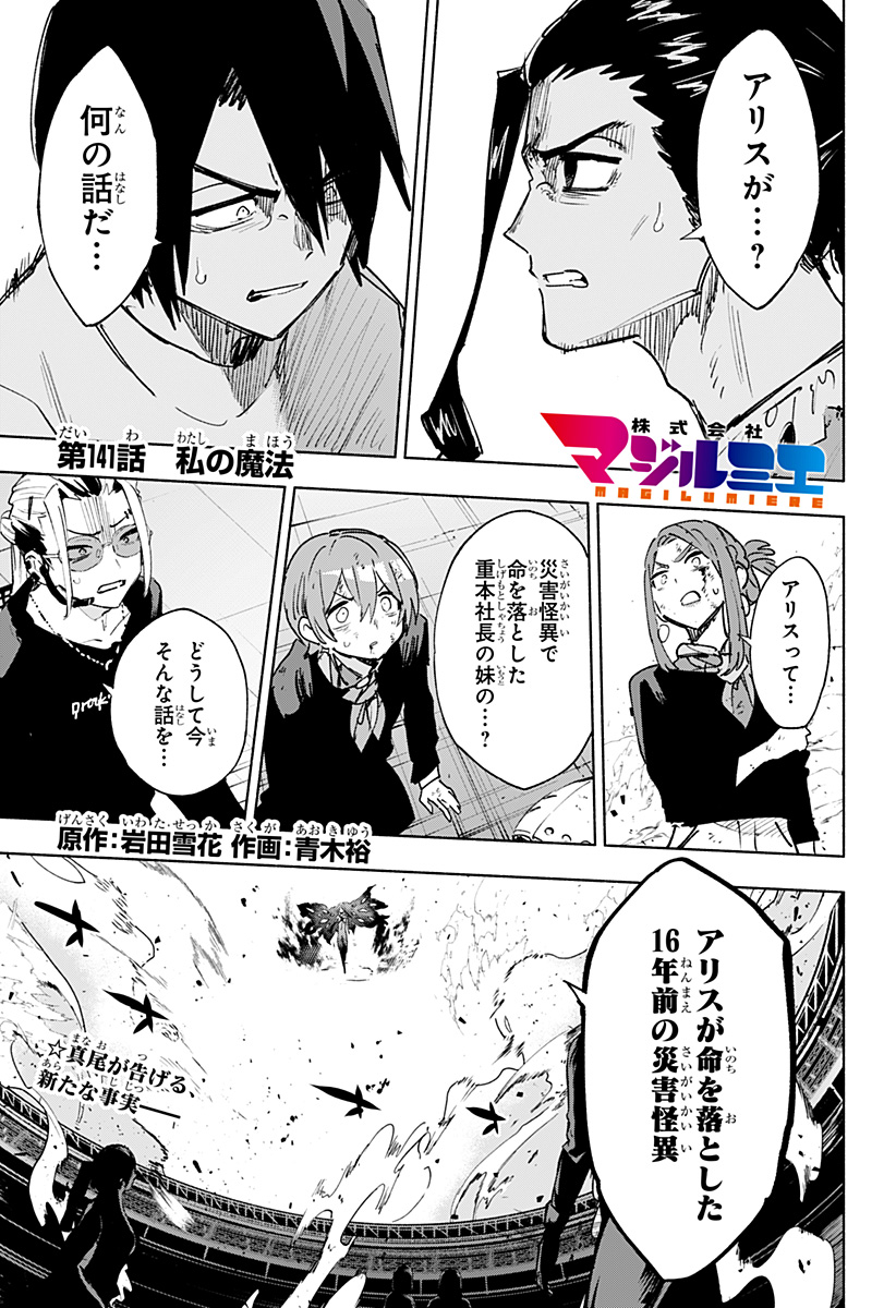 株式会社マジルミエ Chap 141 - Next Chap 142