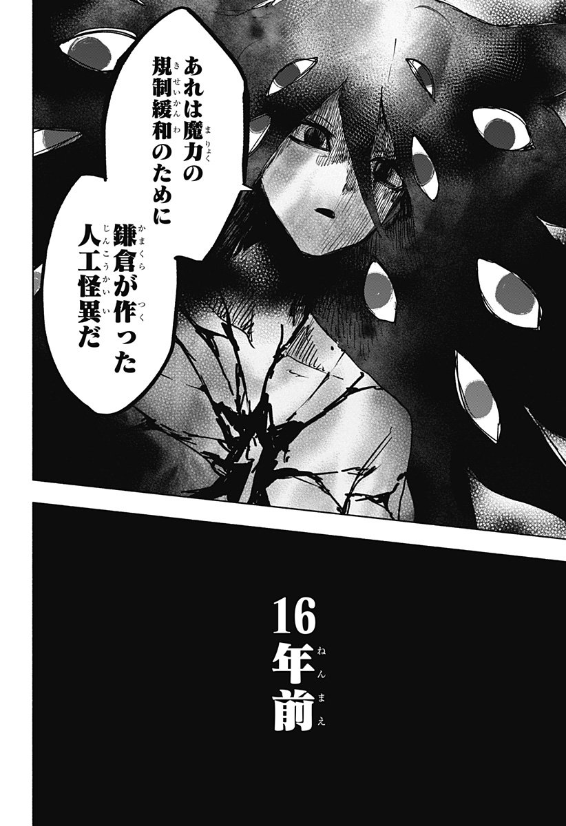 株式会社マジルミエ Chap 141 - Next Chap 142