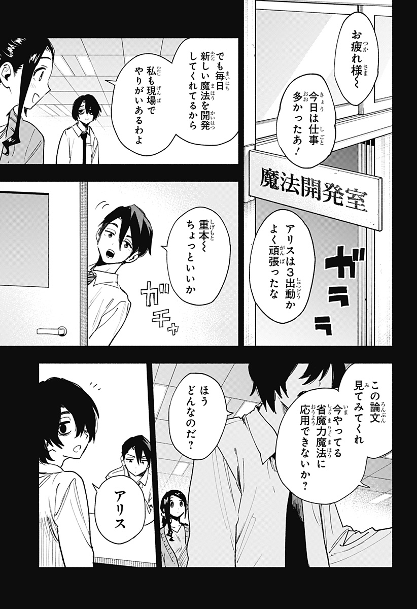株式会社マジルミエ Chap 141 - Next Chap 142