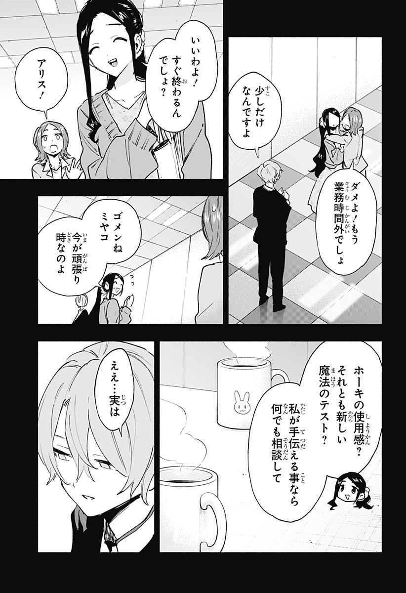 株式会社マジルミエ Chap 141 - Next Chap 142