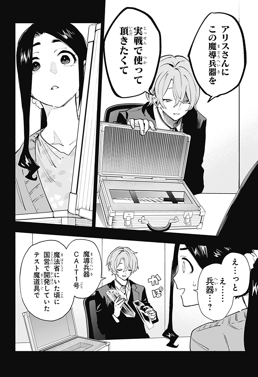 株式会社マジルミエ Chap 141 - Next Chap 142