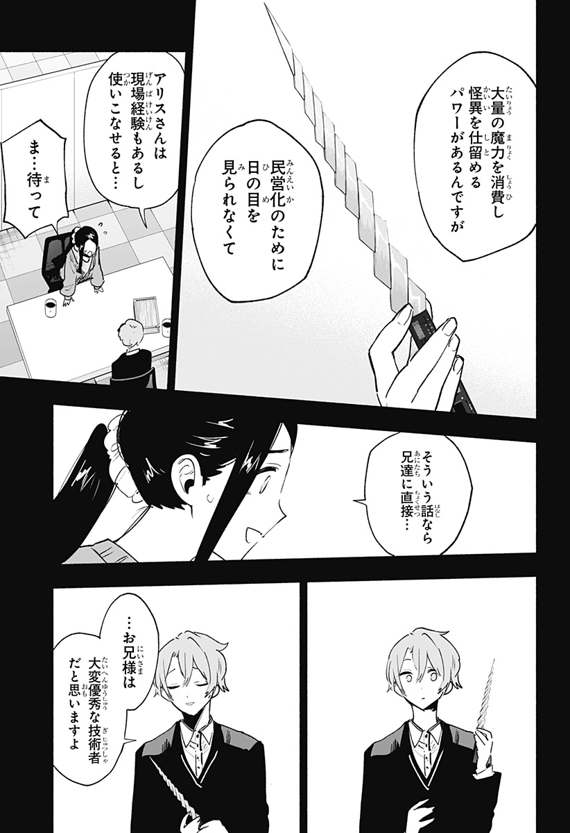 株式会社マジルミエ Chap 141 - Next Chap 142