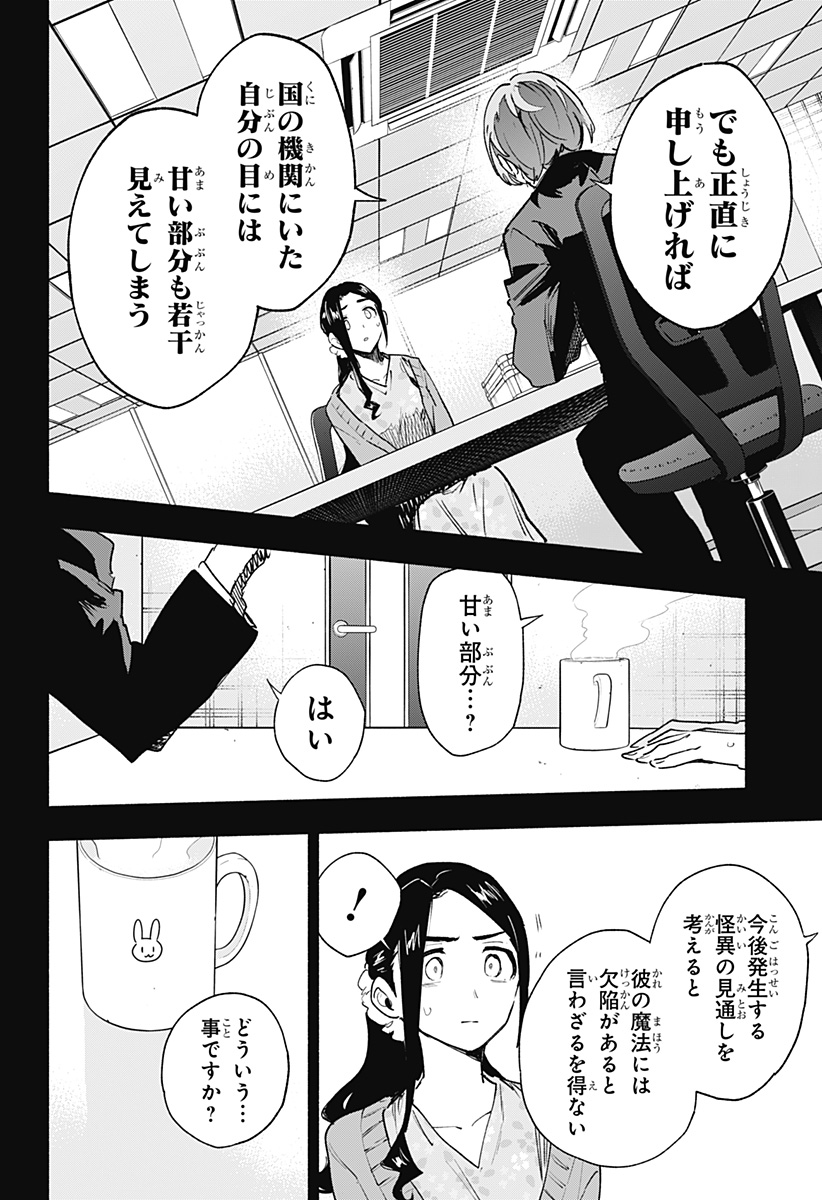 株式会社マジルミエ Chap 141 - Next Chap 142