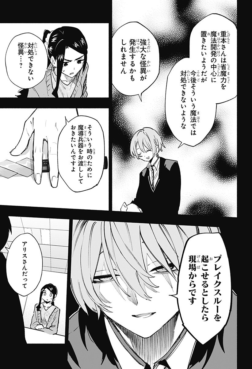 株式会社マジルミエ Chap 141 - Next Chap 142