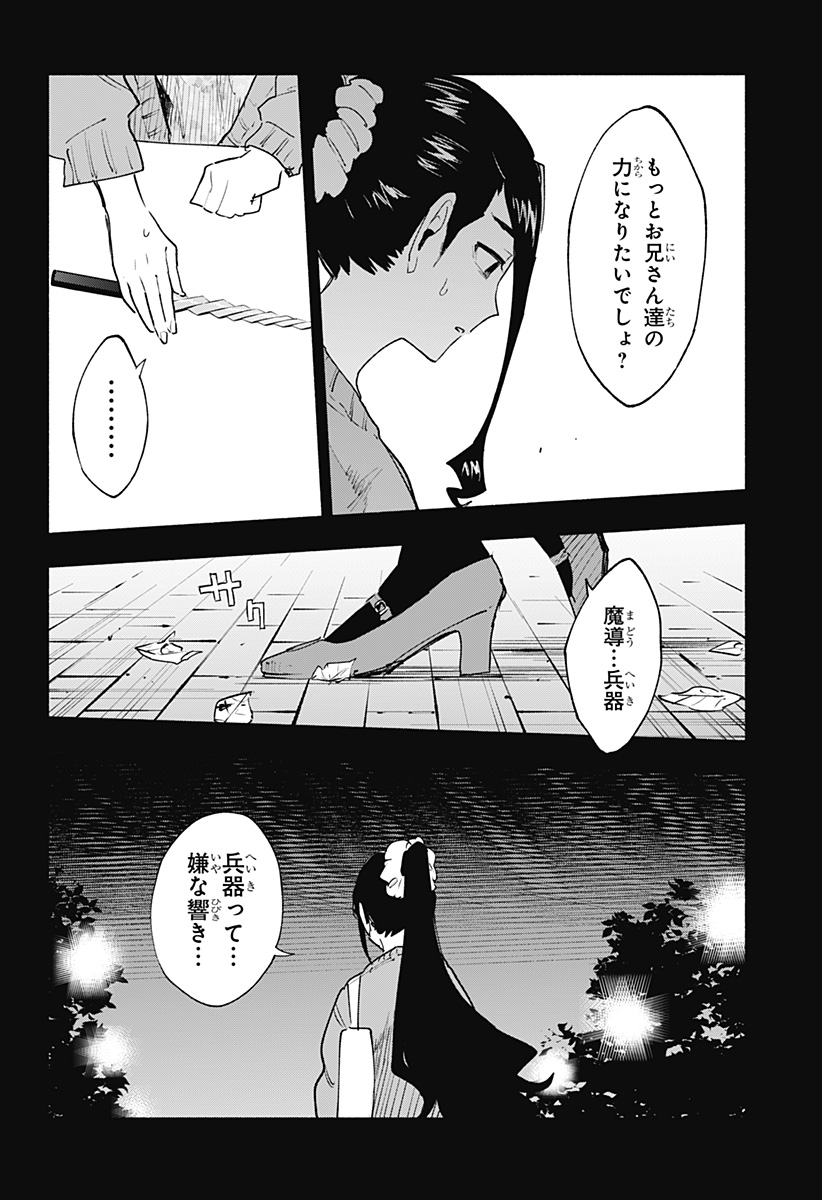株式会社マジルミエ Chap 141 - Next Chap 142