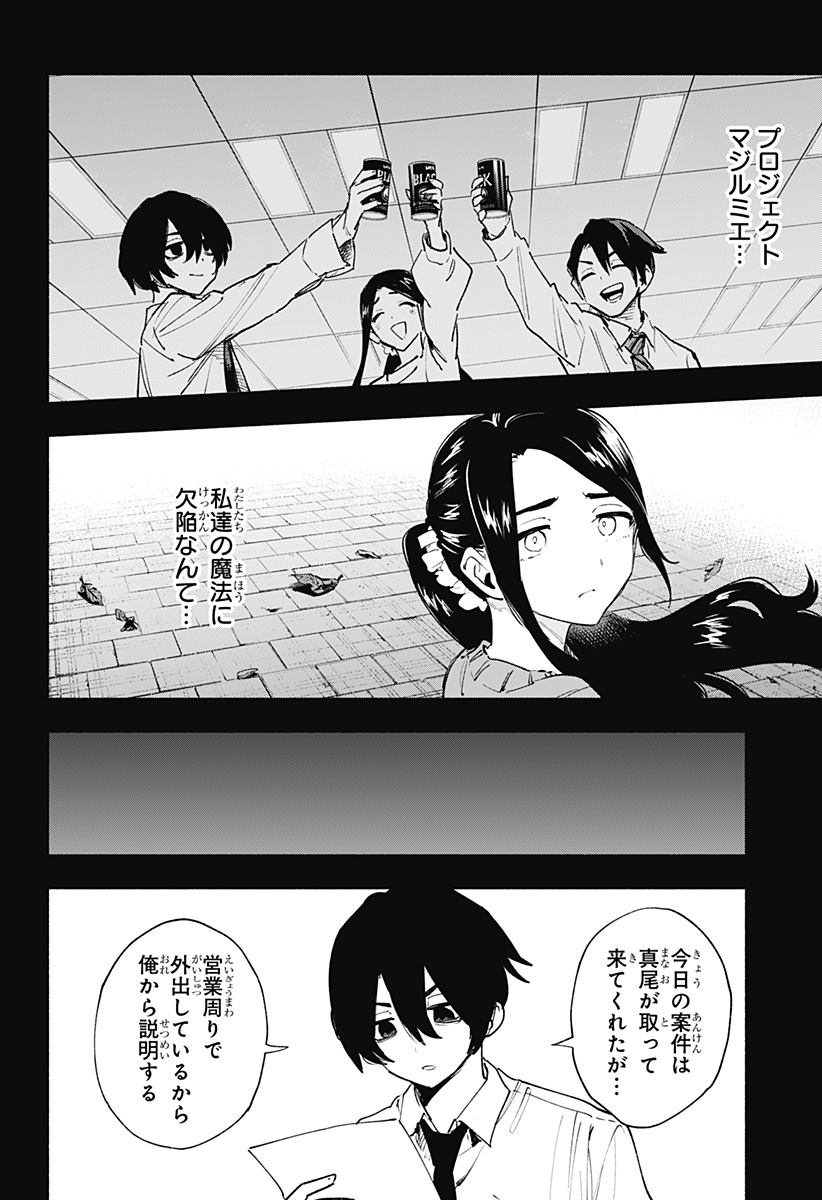 株式会社マジルミエ Chap 141 - Next Chap 142