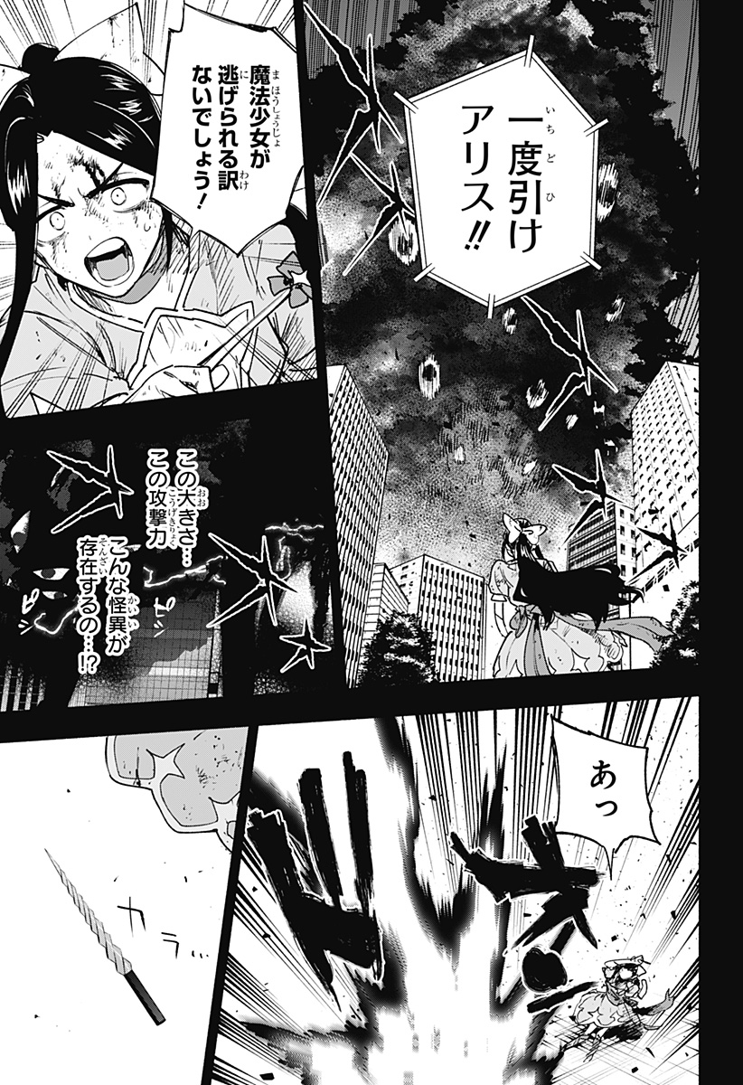 株式会社マジルミエ Chap 141 - Next Chap 142