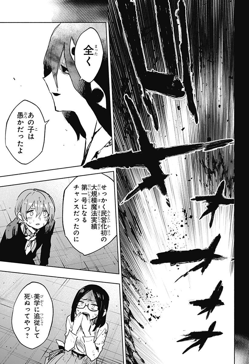 株式会社マジルミエ Chap 141 - Next Chap 142