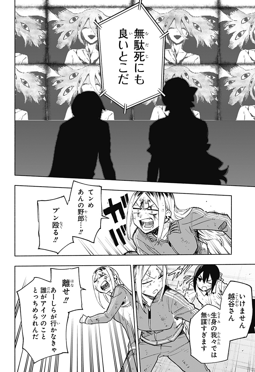 株式会社マジルミエ Chap 141 - Next Chap 142