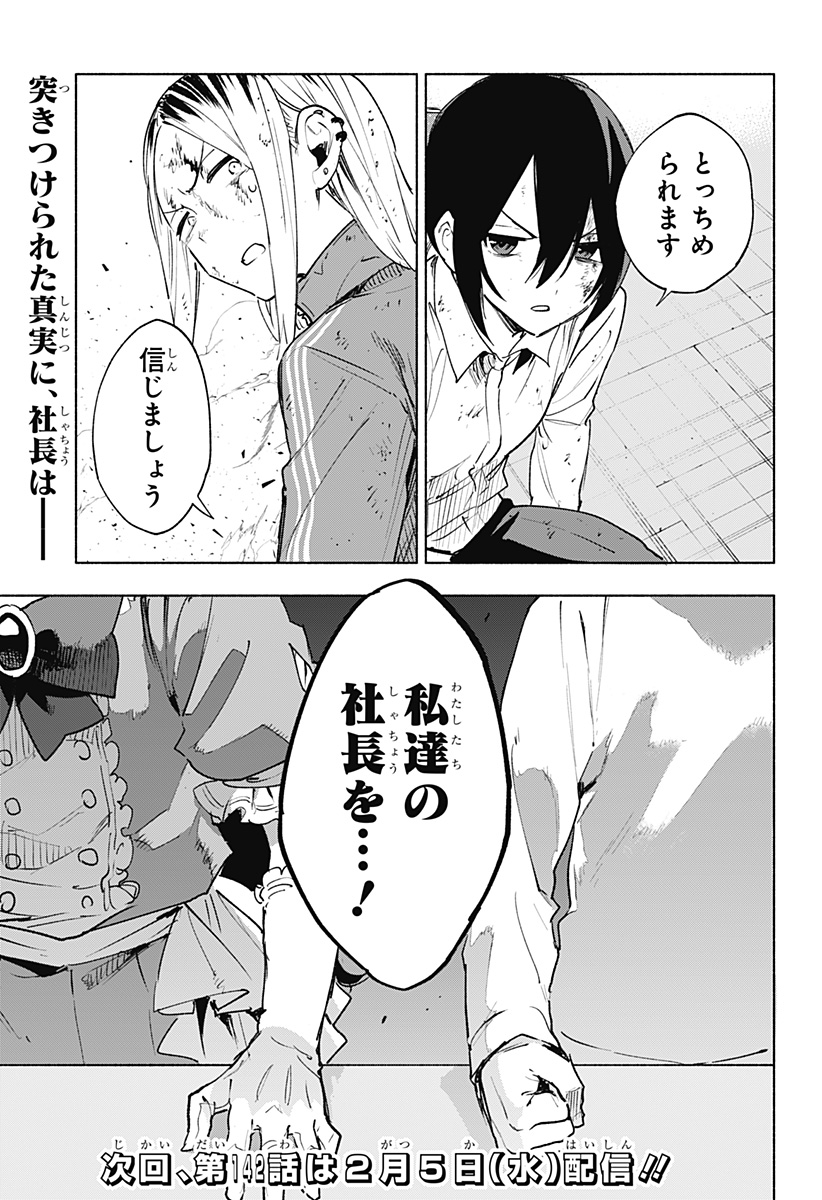 株式会社マジルミエ Chap 141 - Next Chap 142