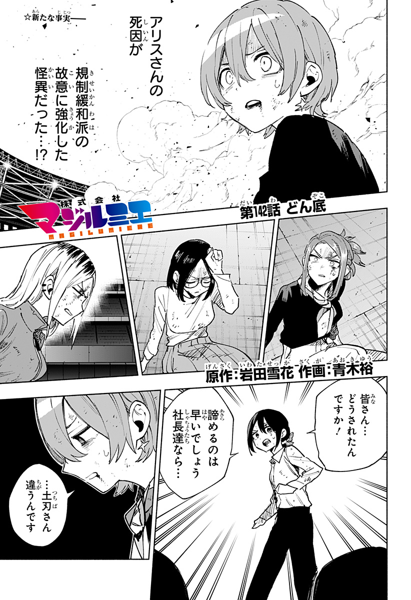株式会社マジルミエ Chap 142 - Next Chap 143