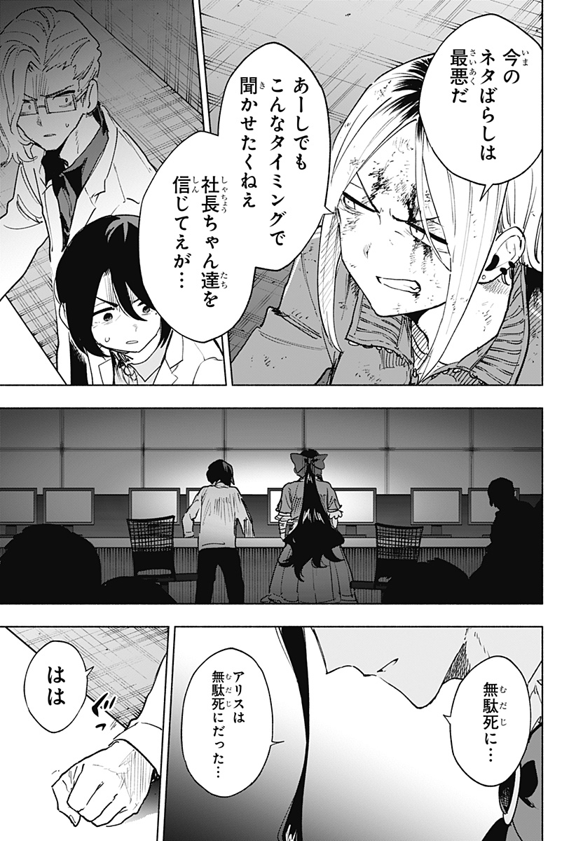株式会社マジルミエ Chap 142 - Next Chap 143