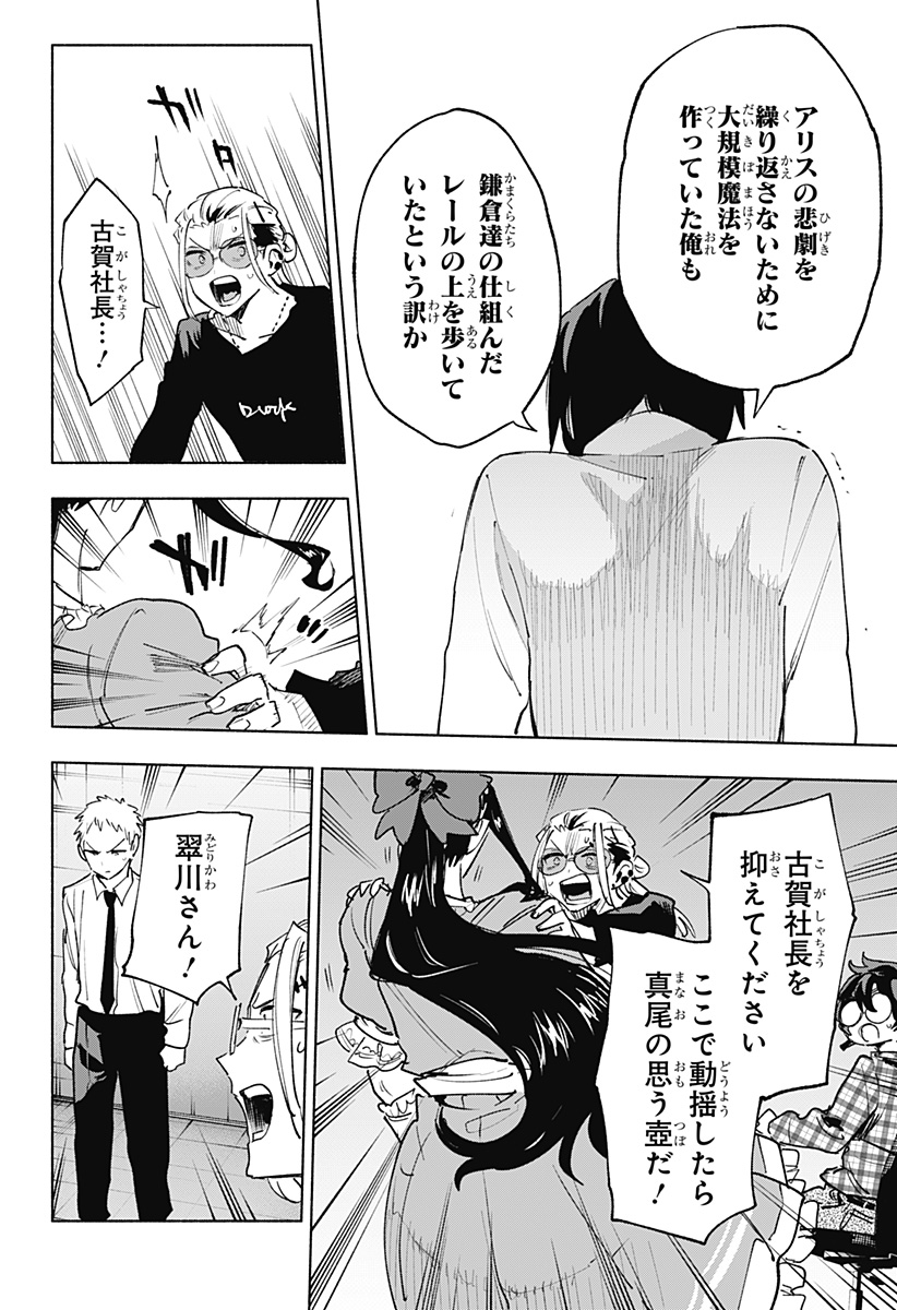 株式会社マジルミエ Chap 142 - Next Chap 143
