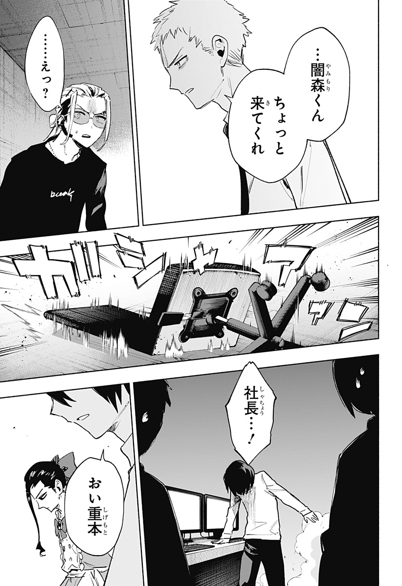 株式会社マジルミエ Chap 142 - Next Chap 143
