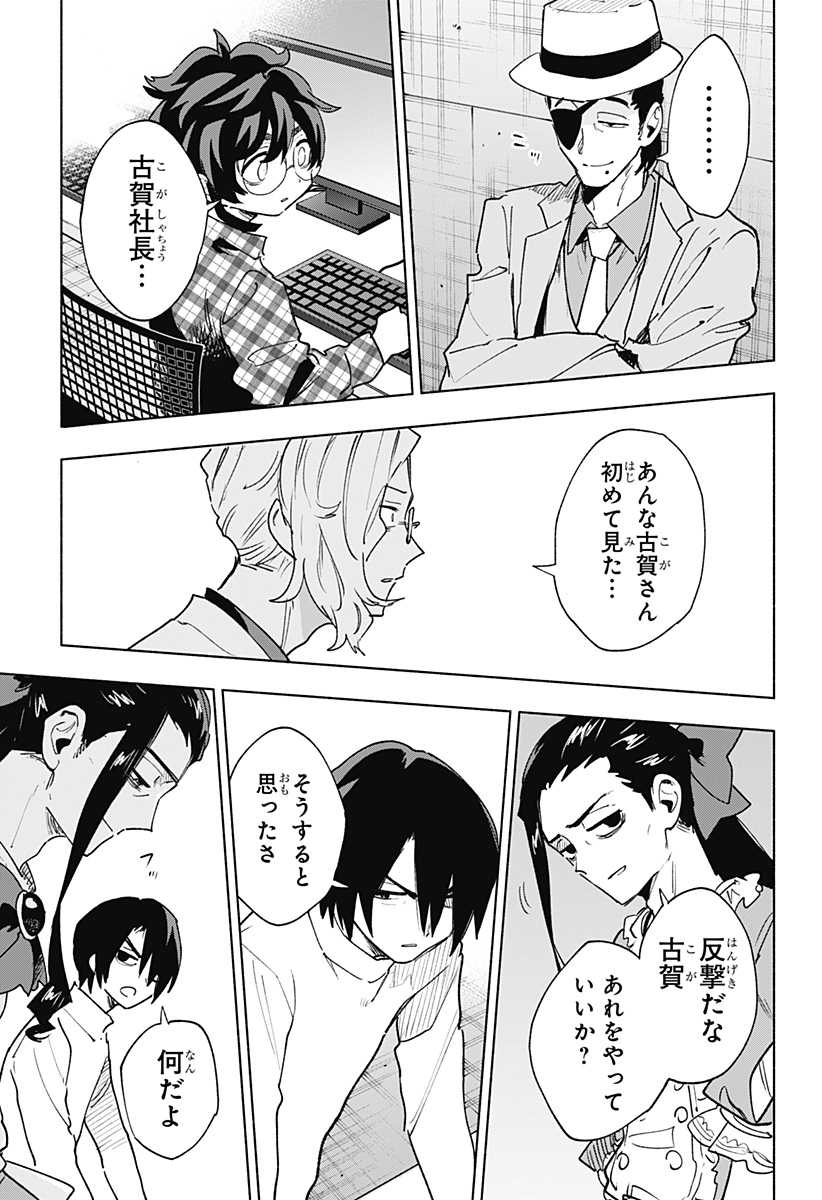 株式会社マジルミエ Chap 142 - Next Chap 143