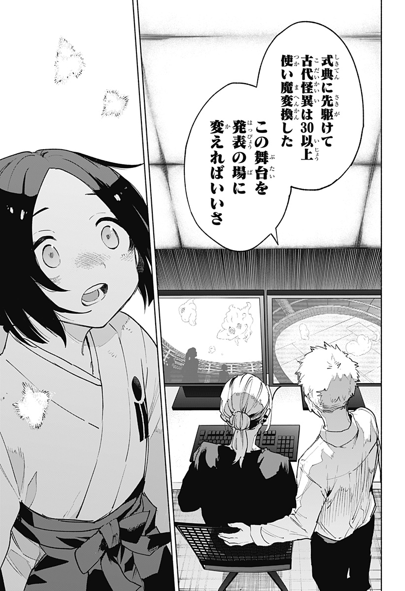 株式会社マジルミエ Chap 142 - Next Chap 143