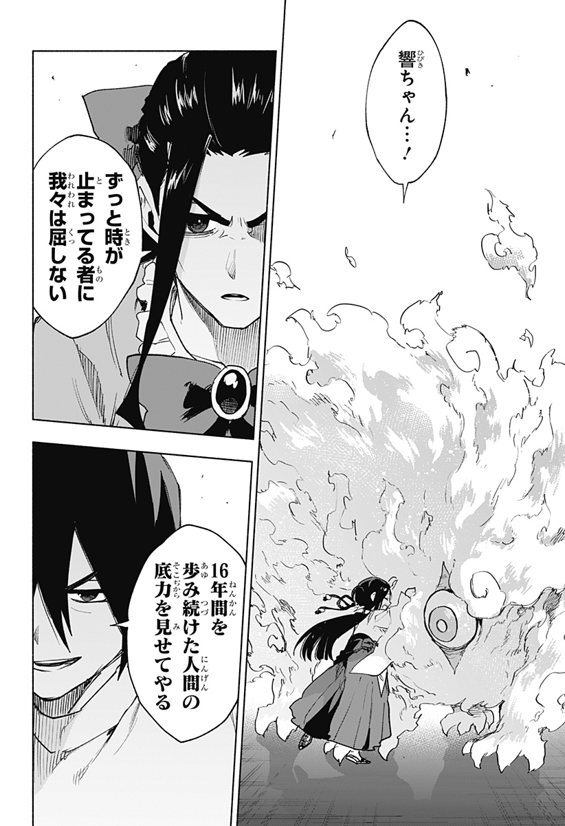 株式会社マジルミエ Chap 142 - Next Chap 143