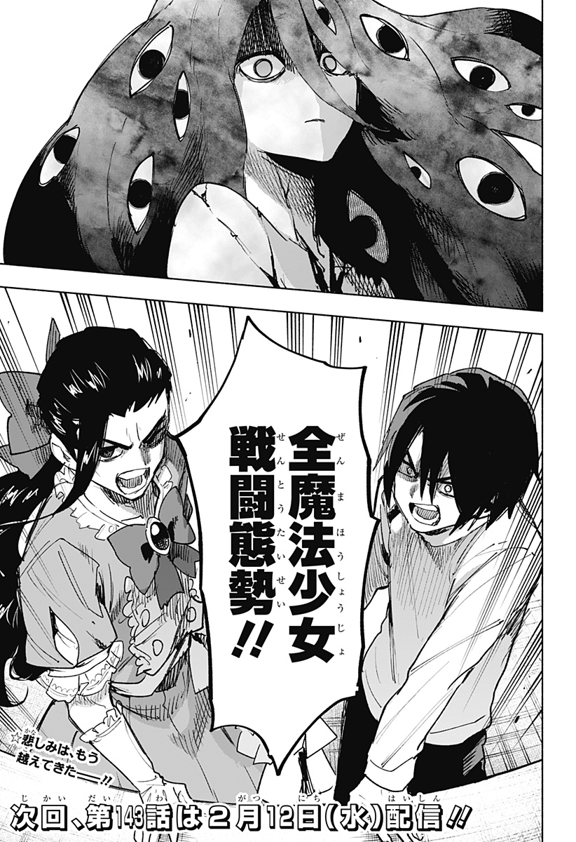 株式会社マジルミエ Chap 142 - Next Chap 143