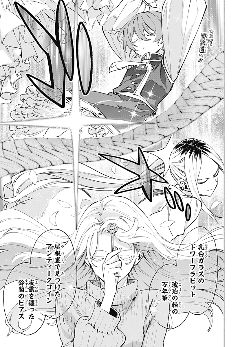 株式会社マジルミエ Chap 144 - Next Chap 145