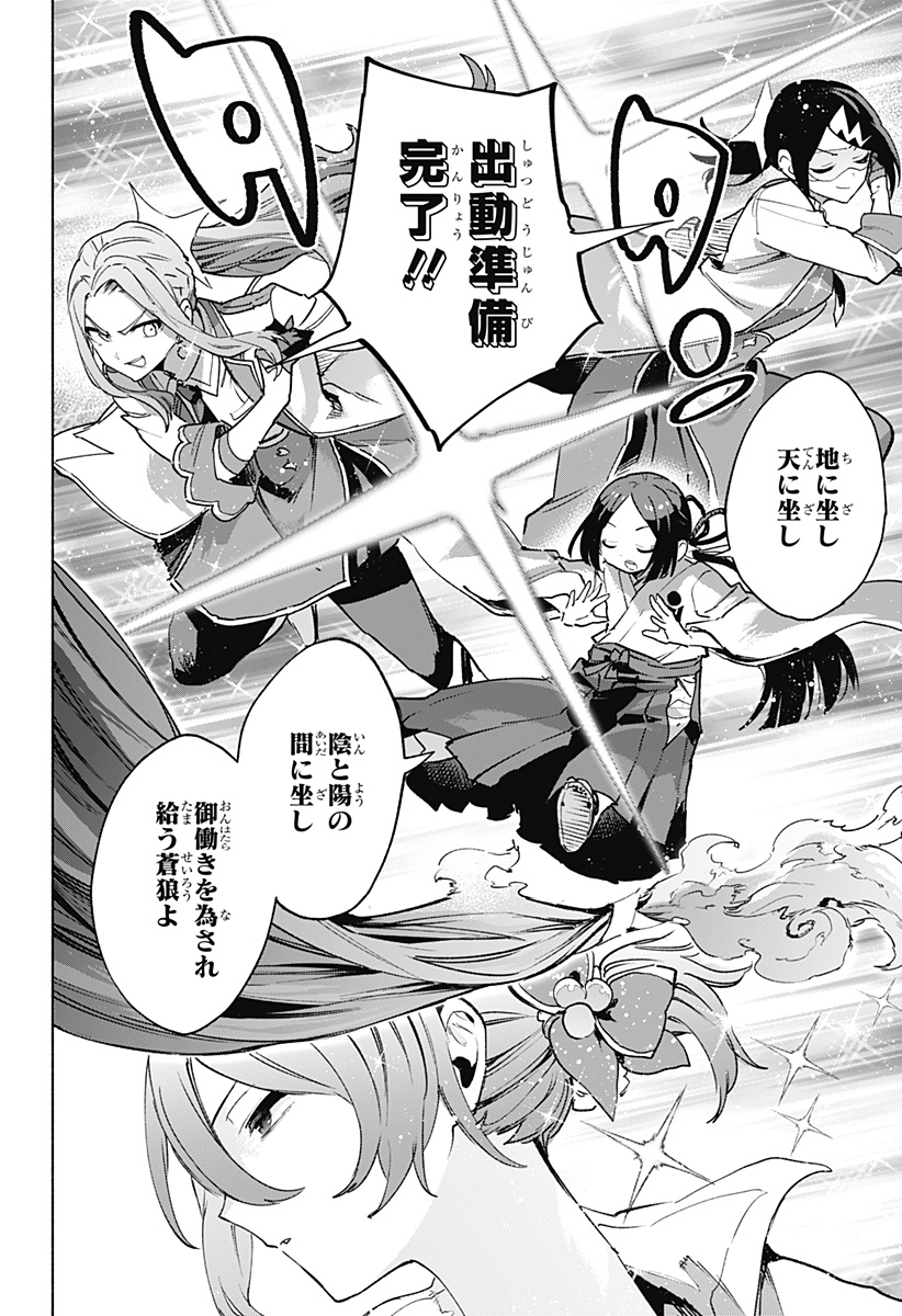 株式会社マジルミエ Chap 144 - Next Chap 145