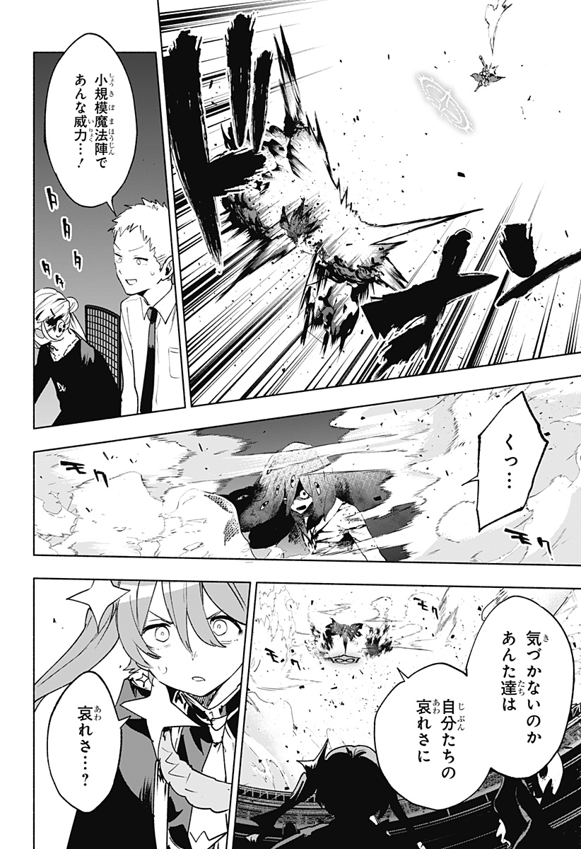 株式会社マジルミエ Chap 144 - Next Chap 145