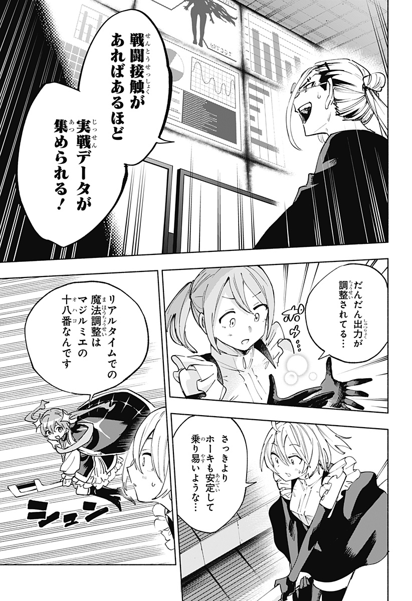 株式会社マジルミエ Chap 144 - Next Chap 145