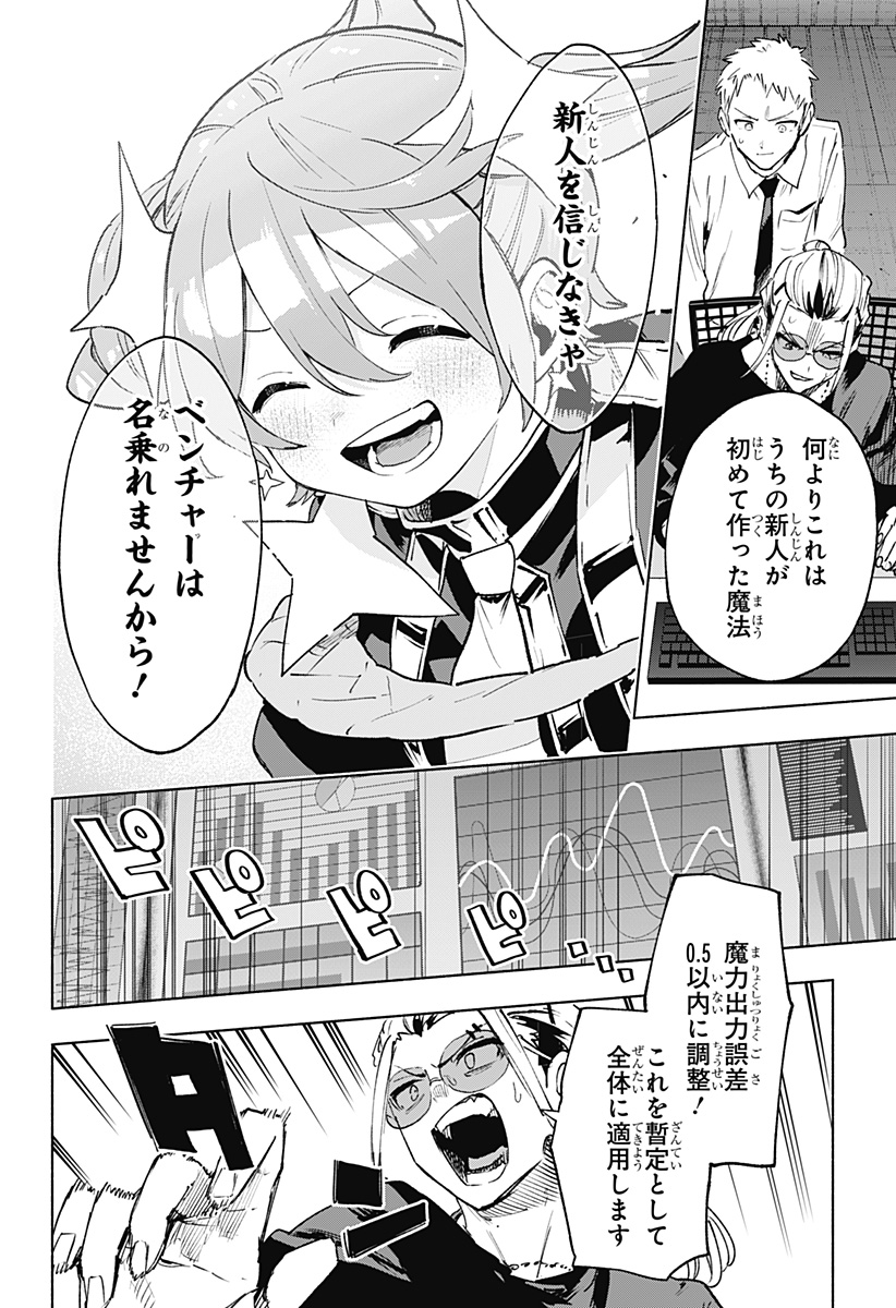株式会社マジルミエ Chap 144 - Next Chap 145