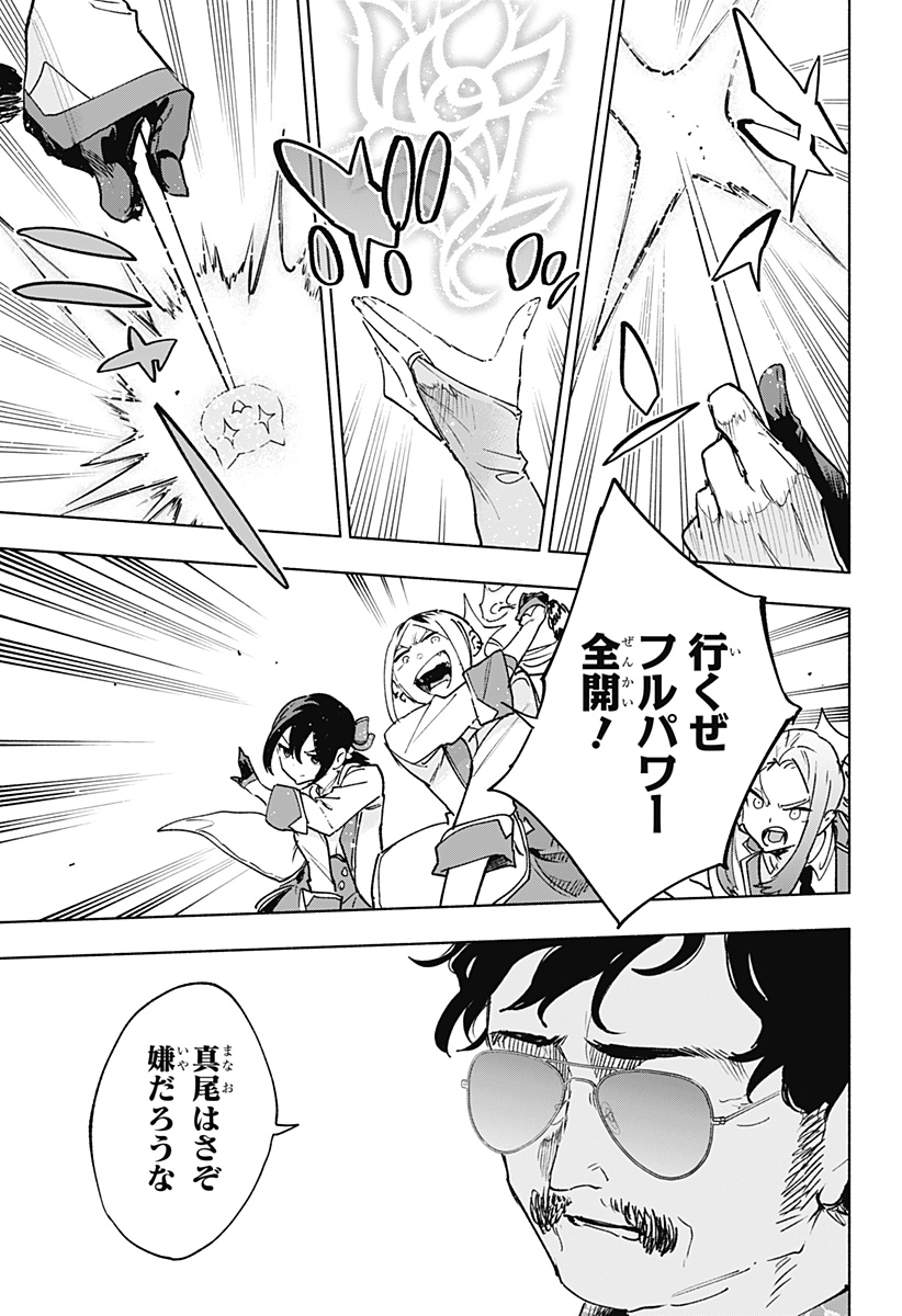 株式会社マジルミエ Chap 144 - Next Chap 145