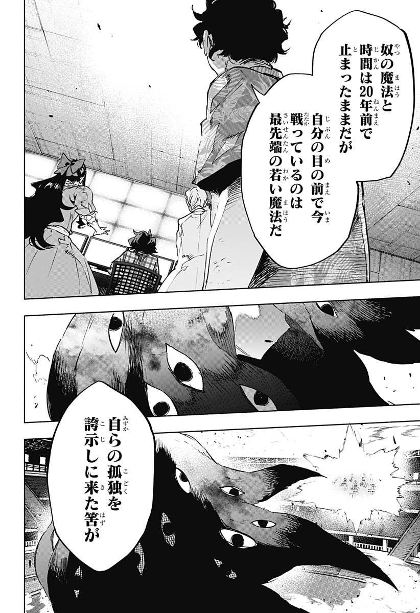 株式会社マジルミエ Chap 144 - Next Chap 145