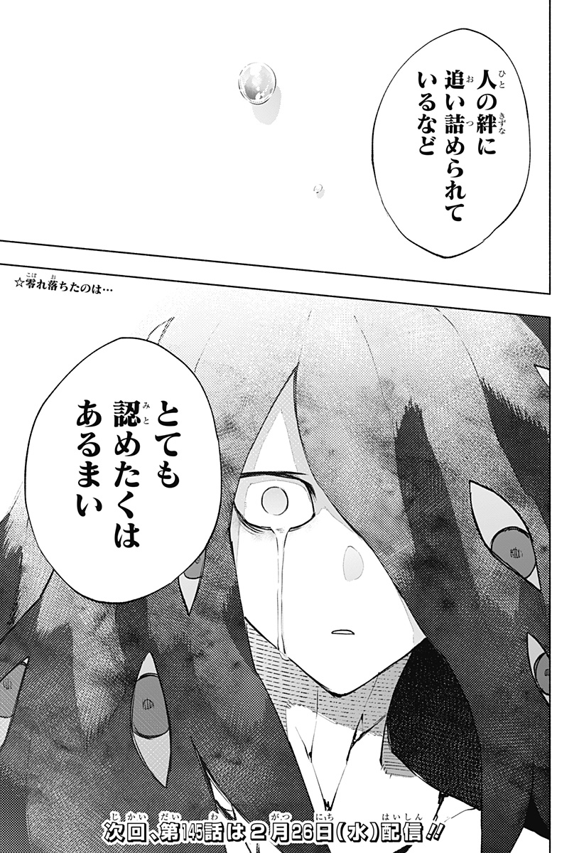 株式会社マジルミエ Chap 144 - Next Chap 145