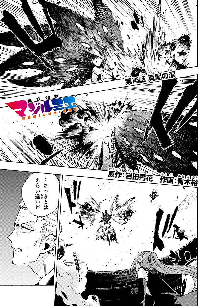 株式会社マジルミエ Chap 145 - Next Chap 146