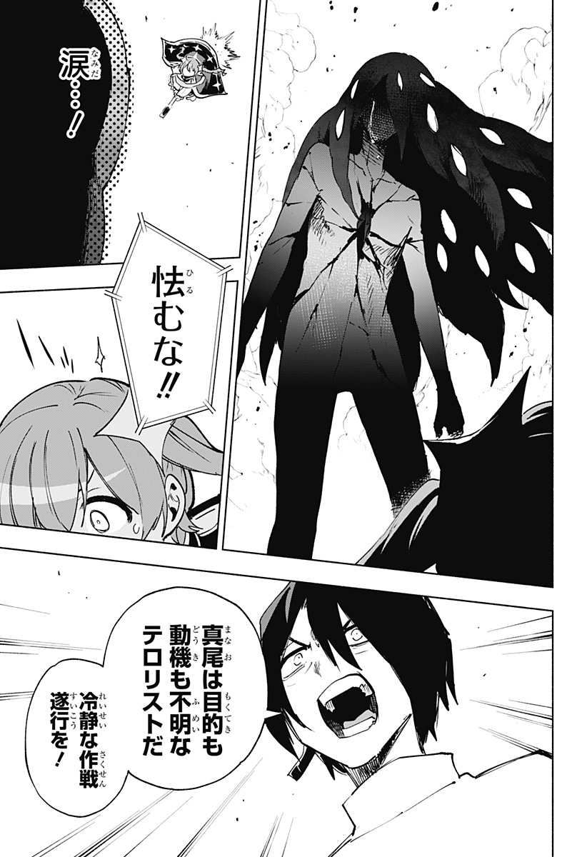 株式会社マジルミエ Chap 145 - Next Chap 146