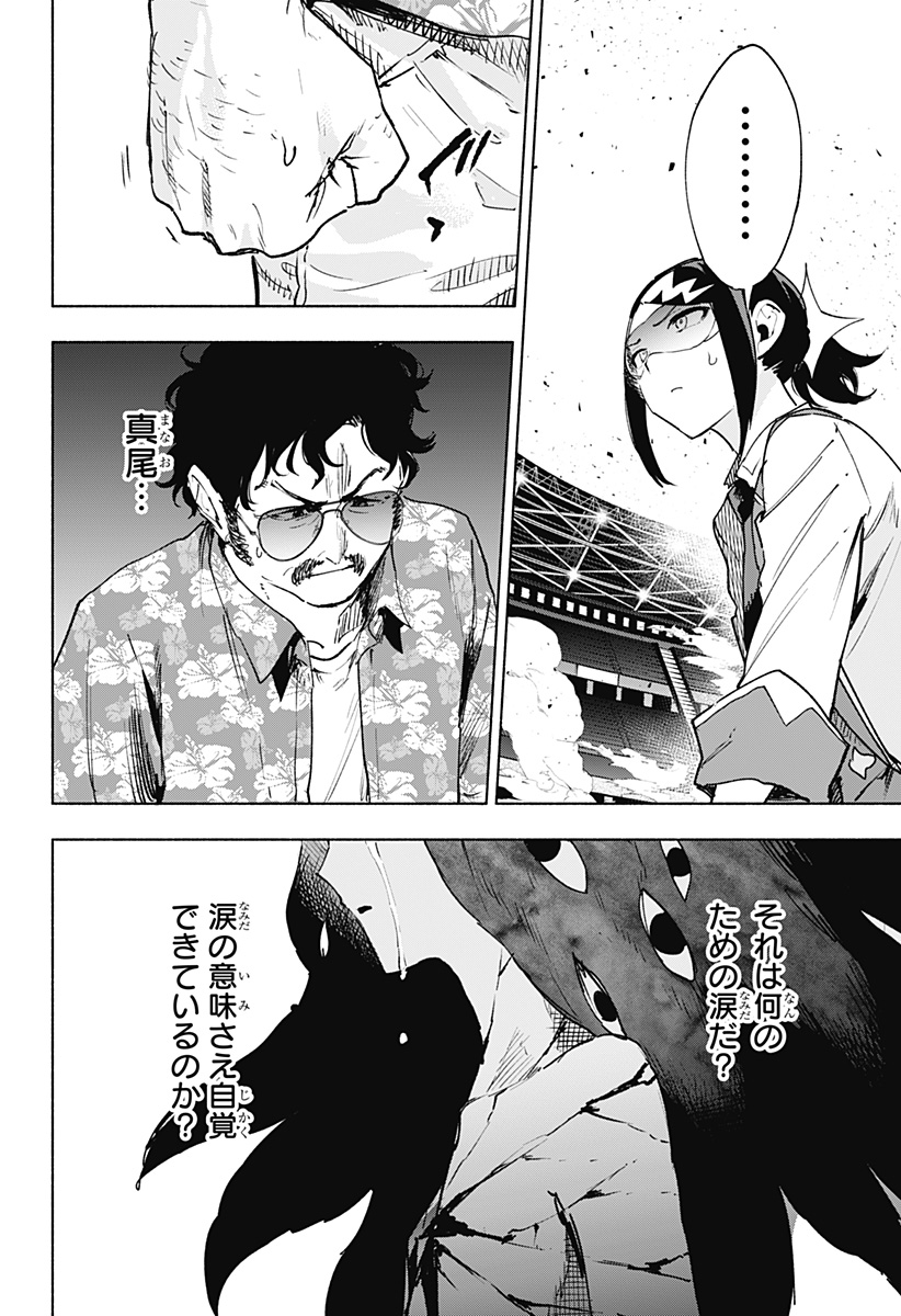 株式会社マジルミエ Chap 145 - Next Chap 146