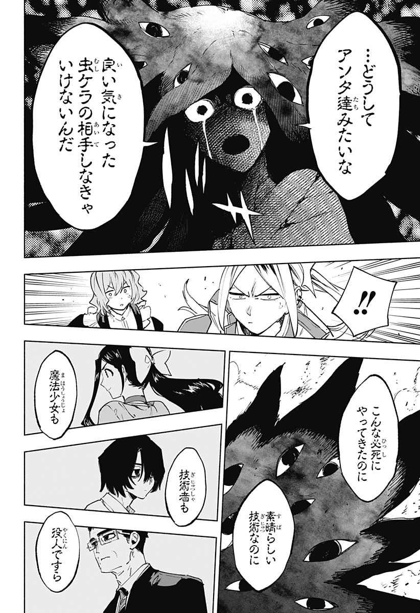 株式会社マジルミエ Chap 145 - Next Chap 146