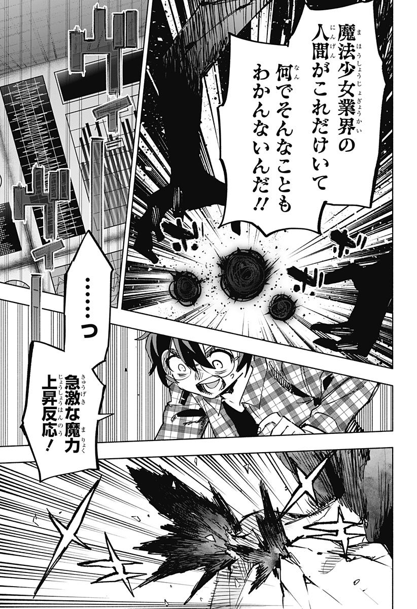 株式会社マジルミエ Chap 145 - Next Chap 146