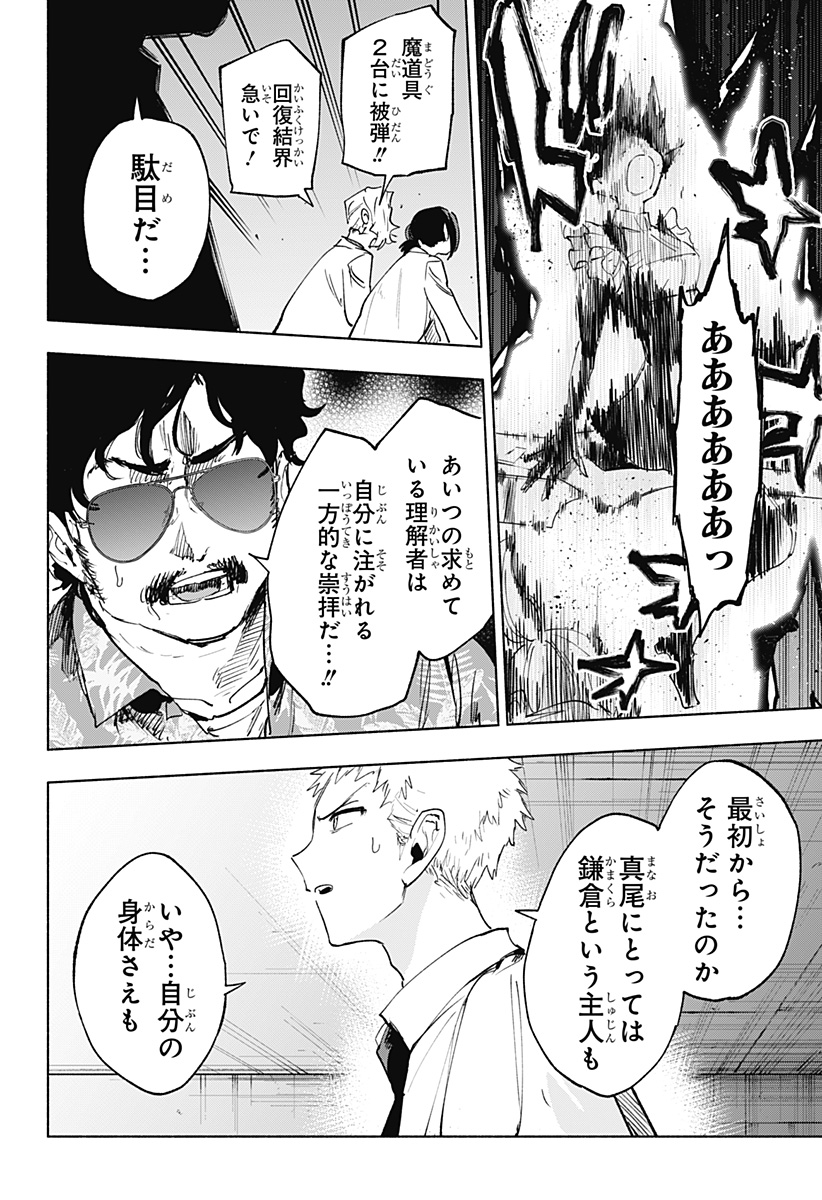 株式会社マジルミエ Chap 145 - Next Chap 146