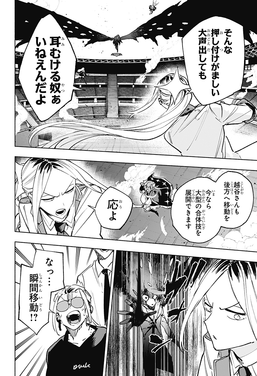 株式会社マジルミエ Chap 145 - Next Chap 146