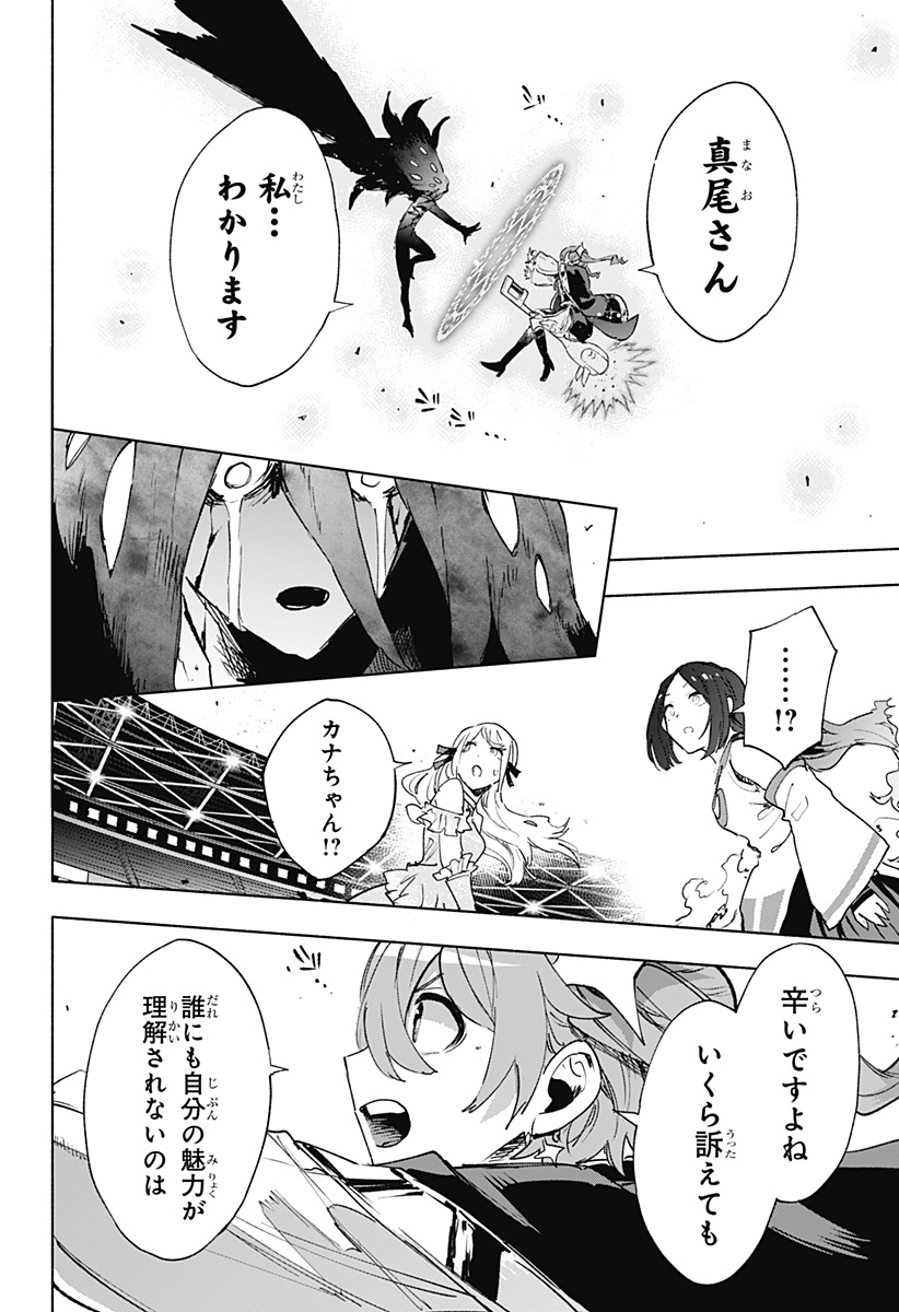 株式会社マジルミエ Chap 145 - Next Chap 146