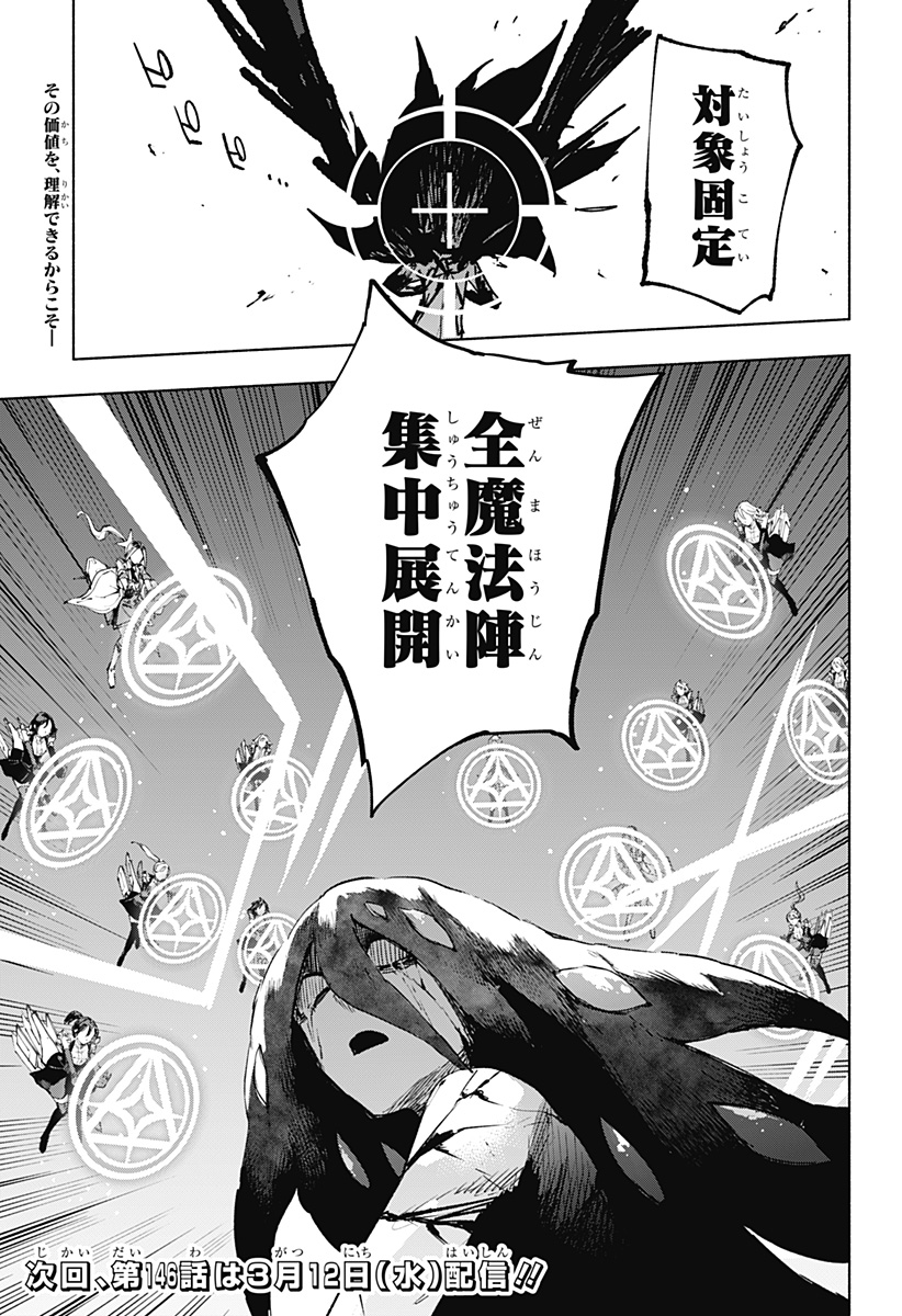 株式会社マジルミエ Chap 145 - Next Chap 146