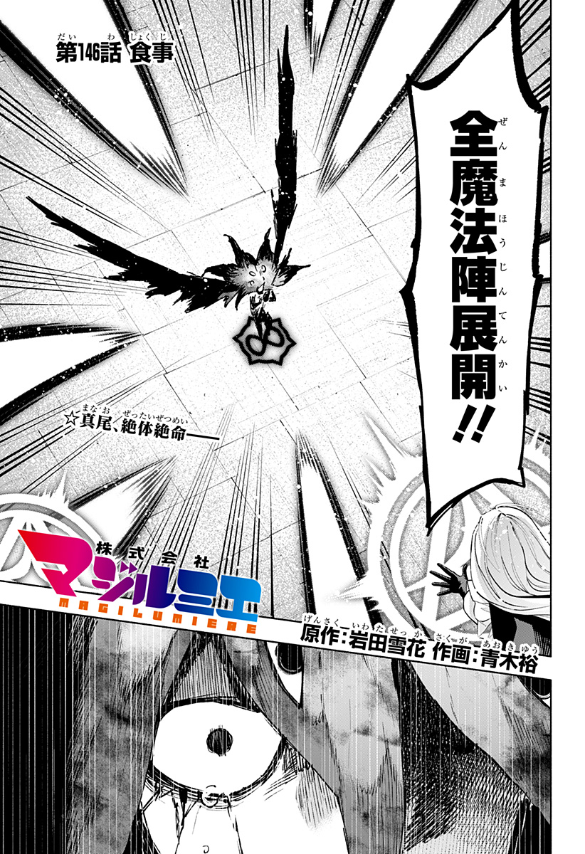 株式会社マジルミエ Chap 146 - Next Chap 147
