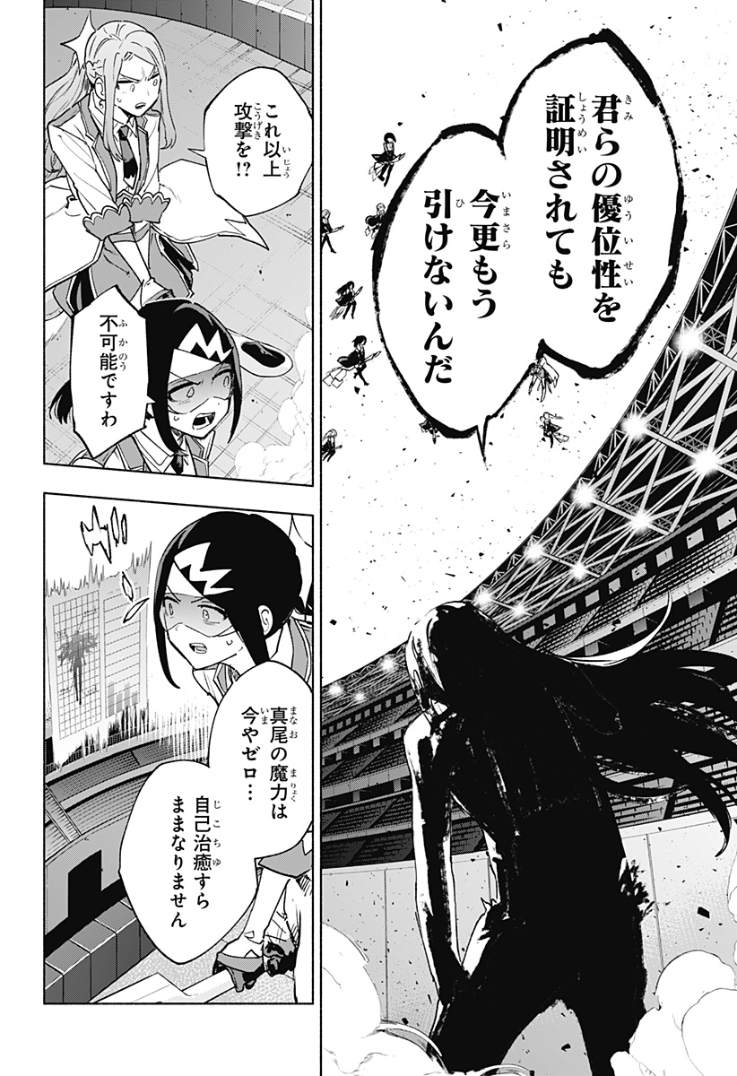 株式会社マジルミエ Chap 146 - Next Chap 147